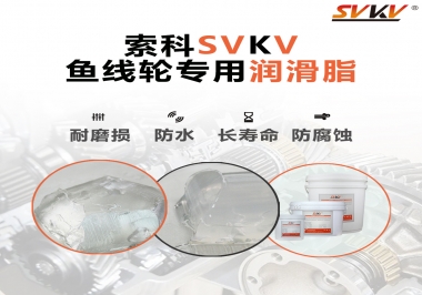 漁線輪齒輪專用潤滑脂如何選用？