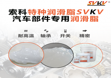 汽車上的雨刮電機(jī)的潤(rùn)滑脂需要具備哪些特點(diǎn)？