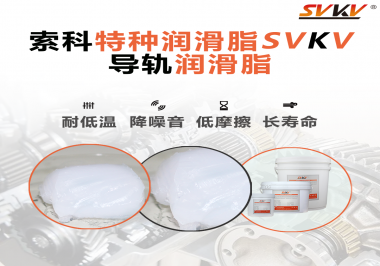 導軌潤滑脂有哪些比較突出的潤滑特點呢？