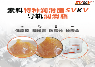 你知道導軌不使用導軌潤滑脂和使用導軌潤滑脂有什么不同嗎？