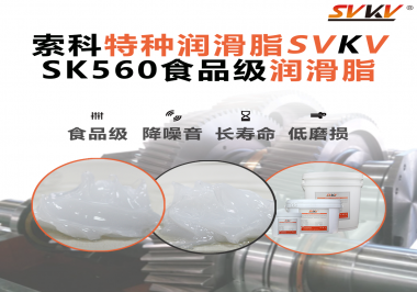 食品生產加工設備對食品級潤滑脂的應用和要求你知道是什么嗎？